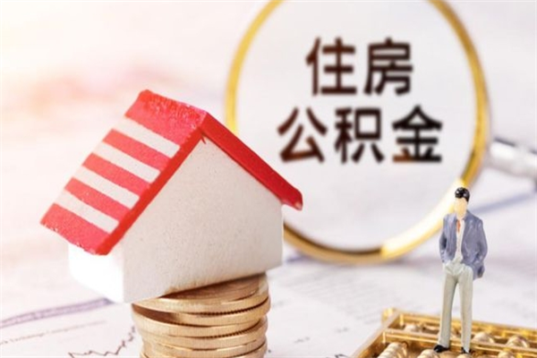 兴化公积金离职后重新就职能取出来吗（公积金离职后还可以提取吗）