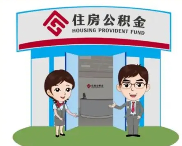 兴化公积金把钱取出来会有什么影响（住房公积金里钱取出来会影响贷款吗）